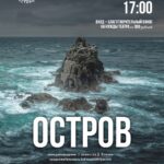 Остров
