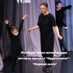 Учебный показ "Первые шаги"