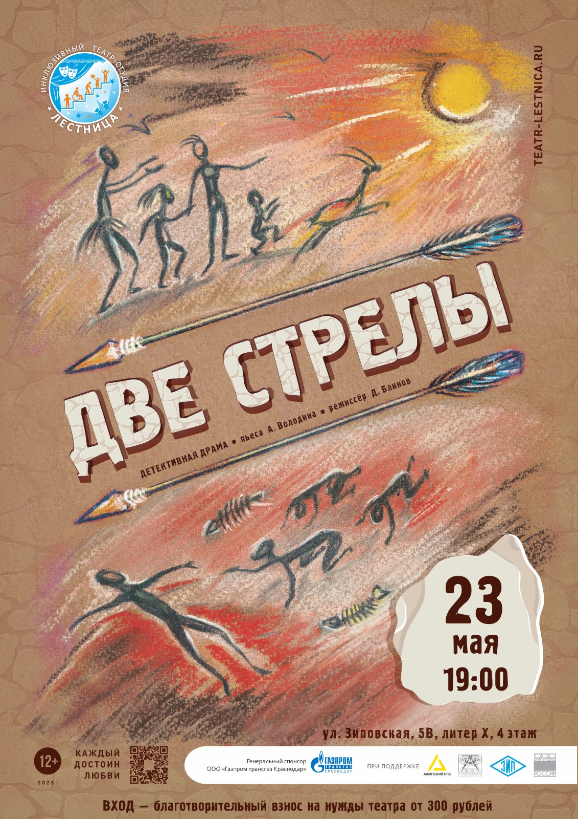 Две стрелы