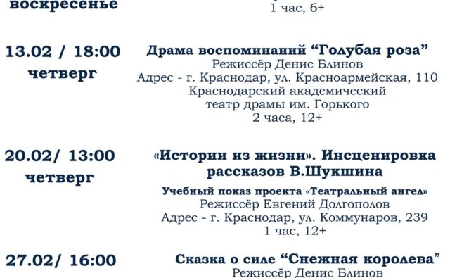 Афиша на февраль 2025