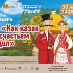 Как казак за счастьем ходил в киноконцертном зале «Болгария»