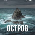 Остров