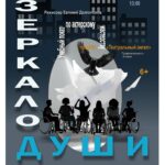 Зеркало души