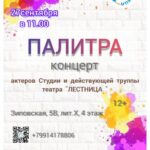 Палитра