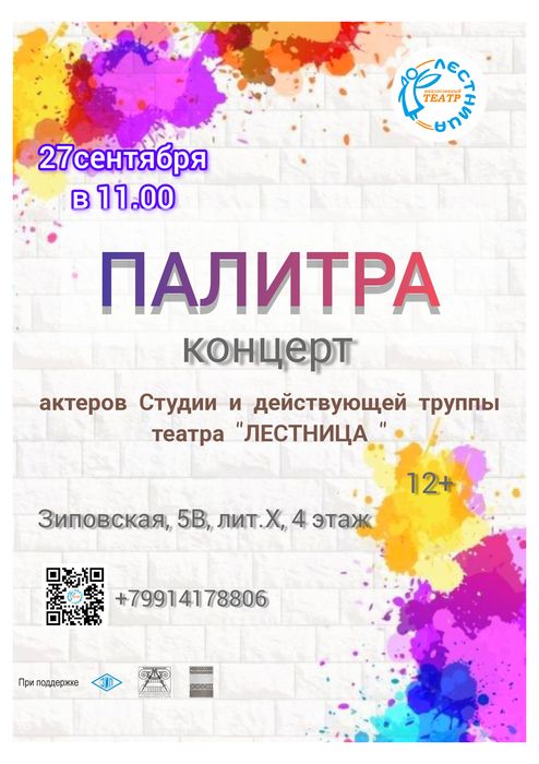 Палитра