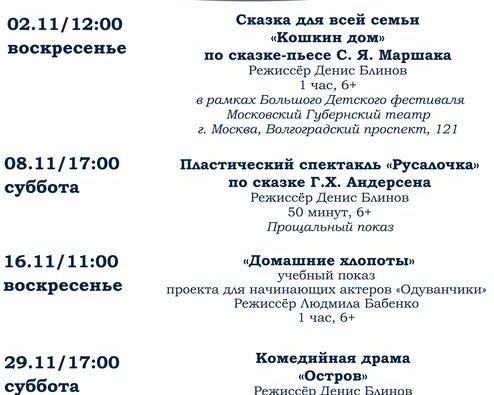 Афиша на ноябрь