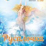 Русалочка